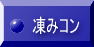 中嶋商店